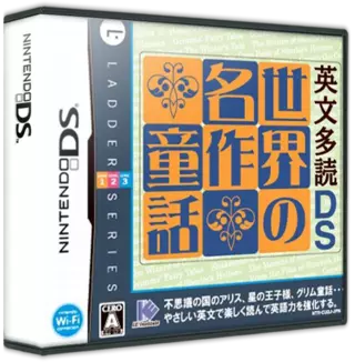 Eibun Tadoku Ds Sekai No Meisaku Douwa Rom Nintendo Ds Nds Emurom Net